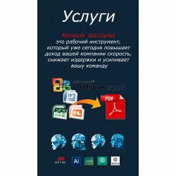 Послуги підключення Microsoft 365 Copilot AI для малого бізнесу